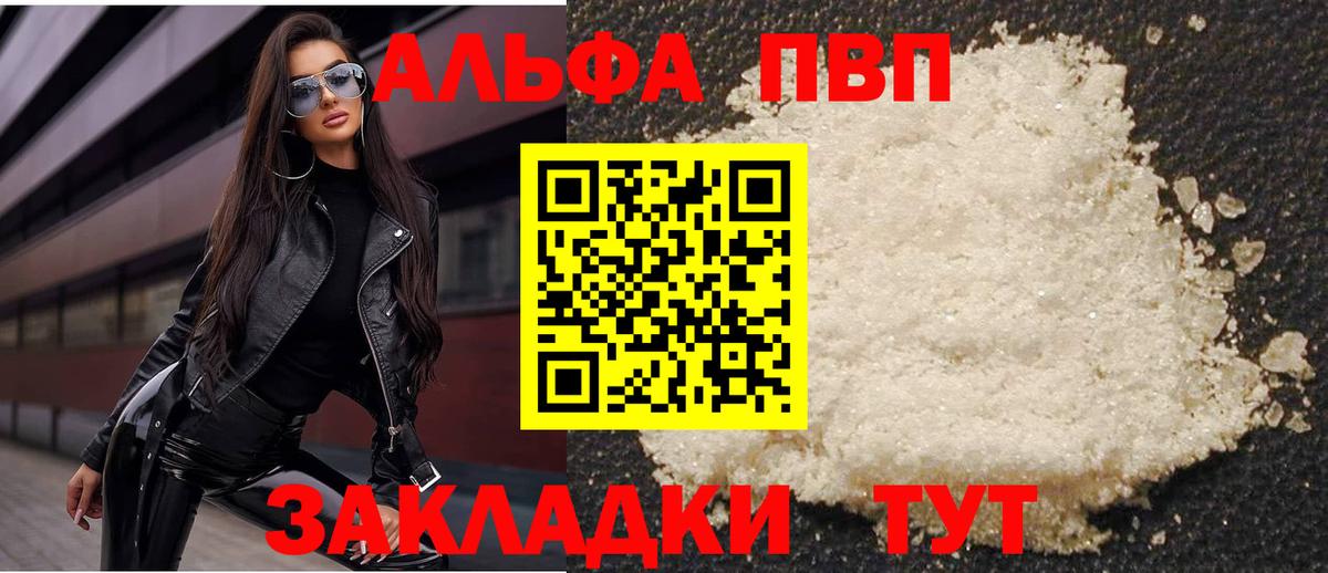 Alfa_PVP  Alpha PVP Crystall  A PVP кристаллы  Вход с VPN  Стрежевой 