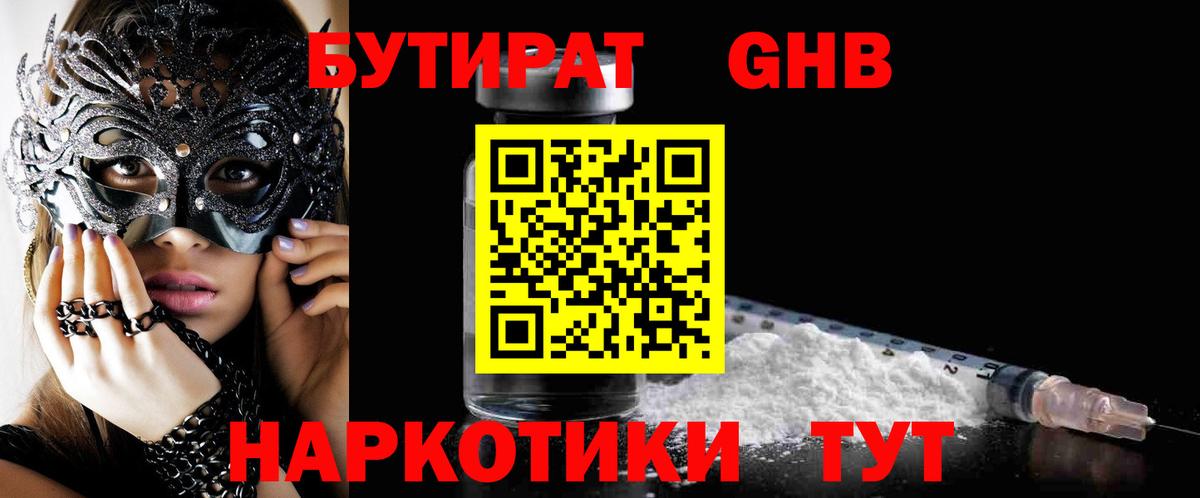 БУТИРАТ бутандиол Стрежевой