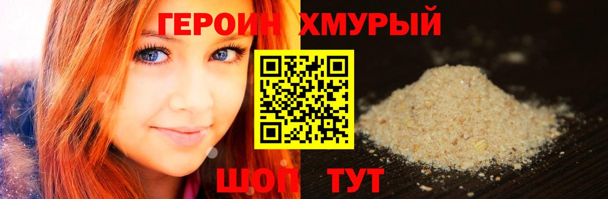 Героин гречка Стрежевой