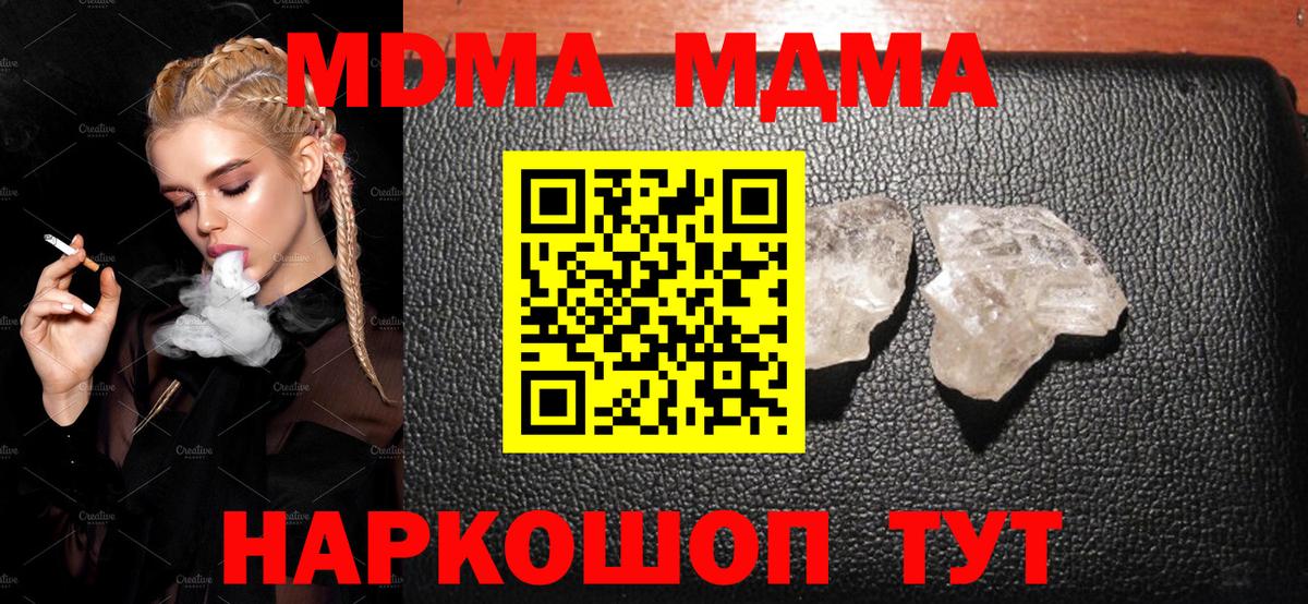 MDMA кристаллы  MDMA  MDMA crystal  Стрежевой  Вход с VPN 